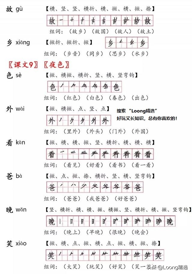 部编版一年级下生字笔顺和组词,部编版一年级生字带拼音笔顺