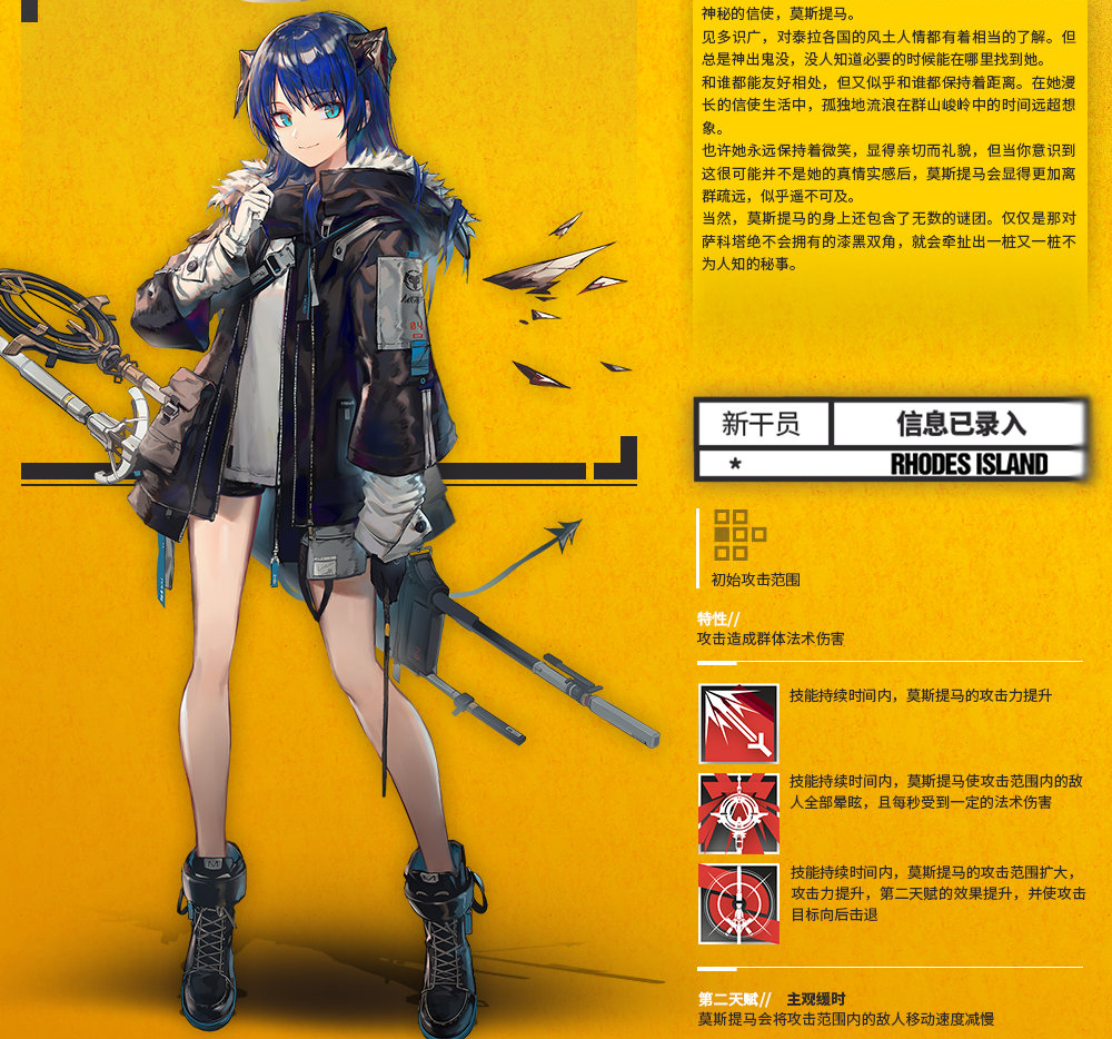 明日方舟六星术士强度排名,明日方舟新六星莫斯提马