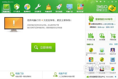 怎么用360卫士重装系统,360一键在线重装系统步骤