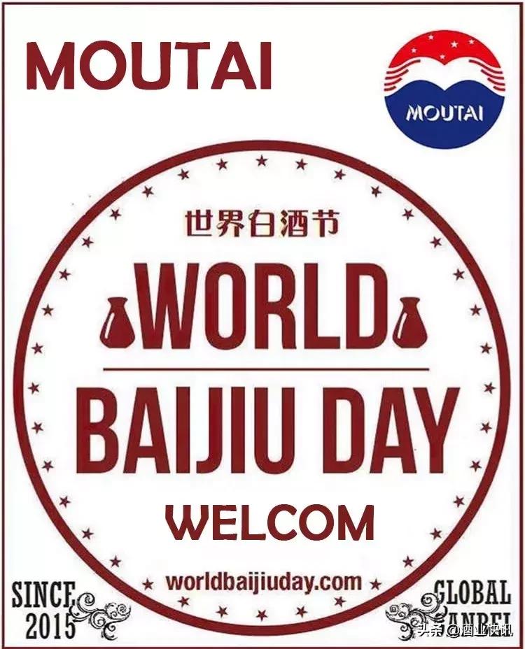 “世界白酒日”风靡全球，茅台引领白酒潮流