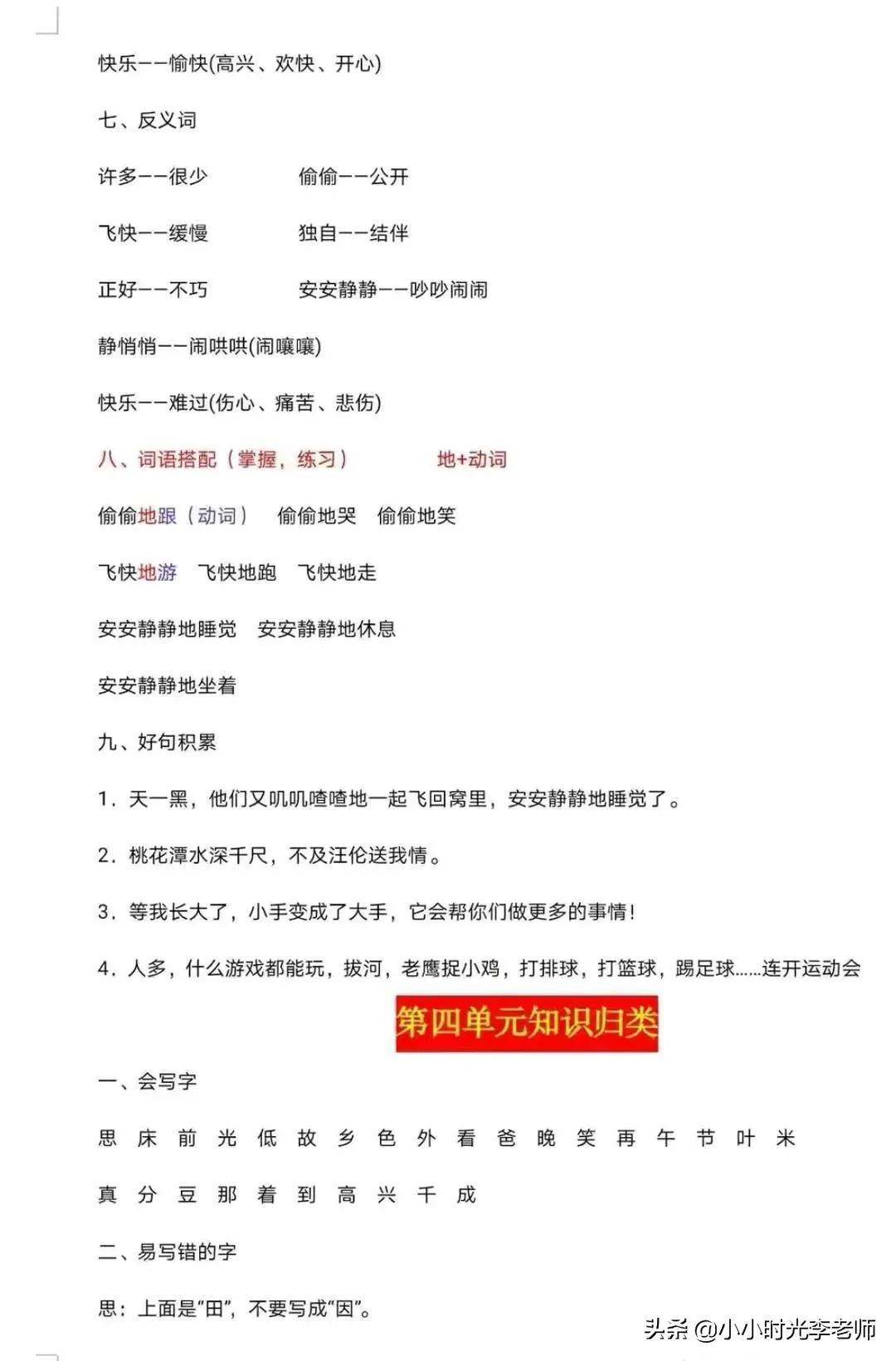 一年级下册语文期末复习资料生字,一年级下册语文期末复习资料