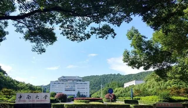 用数据说话，看看位于长沙的中南大学有多厉害？