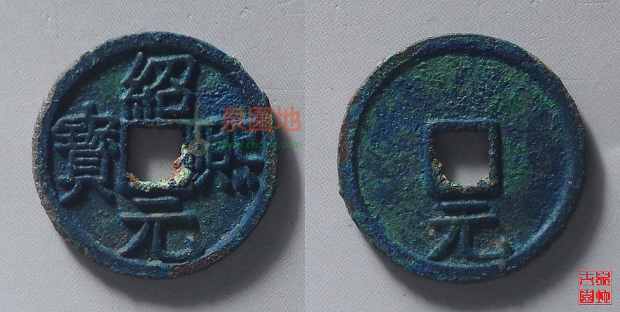 中国历代古泉大集（六）