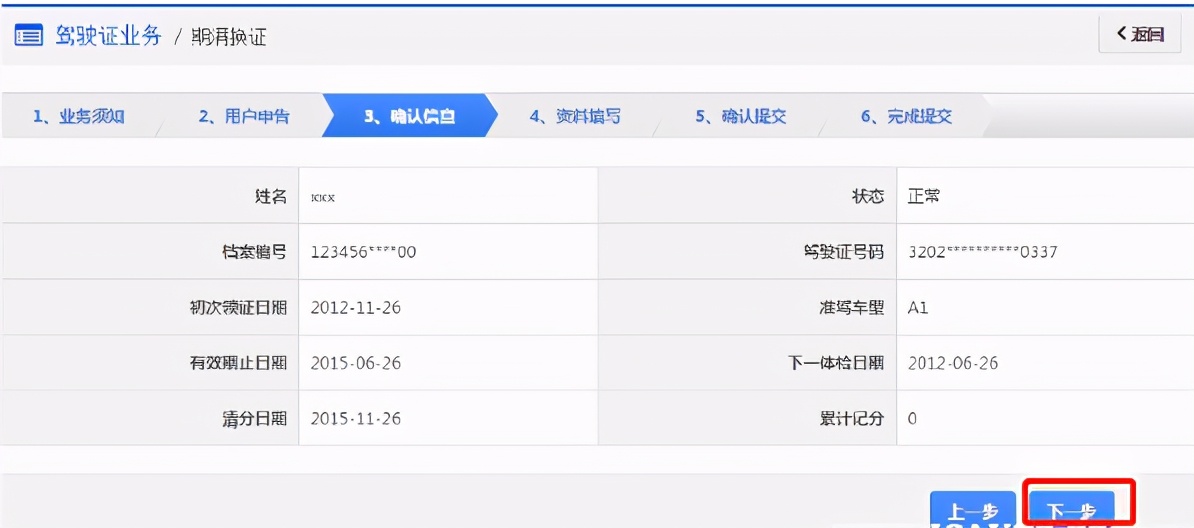 驾照满6年换证流程是怎样的,驾照满6年换证需要哪些流程