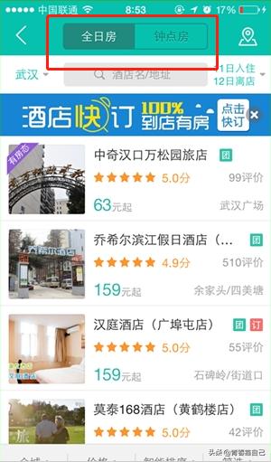 美团团购酒店,美团团购酒店怎么使用