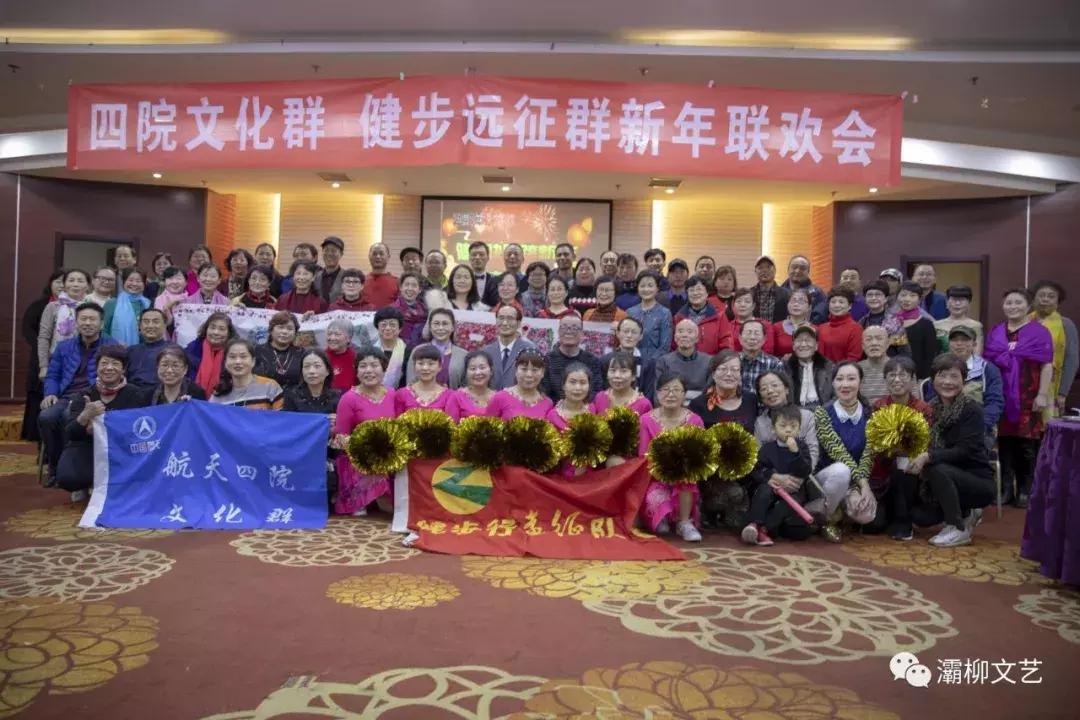 中国西部文苑｜四院文化群健步远征群欢歌热舞迎新年