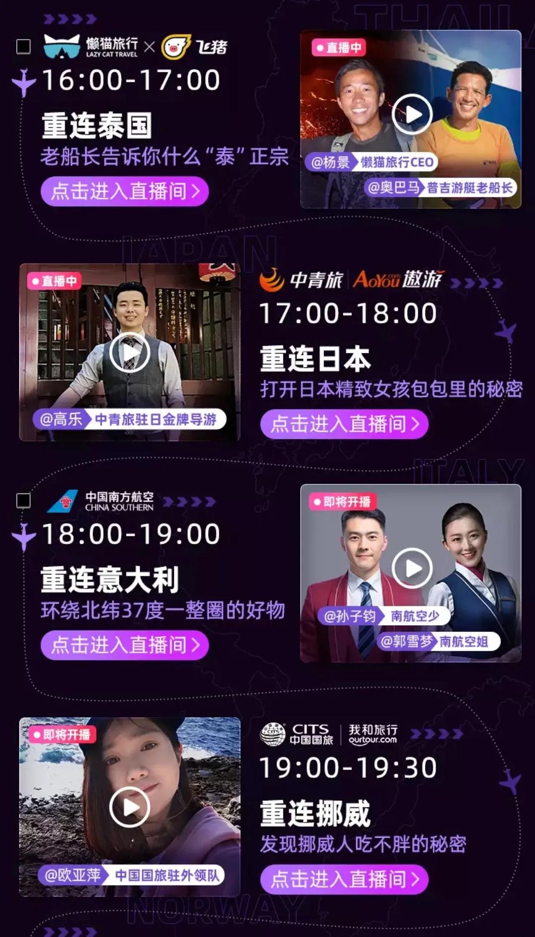 还没法出境游？空姐们也来做主播，网红旅游国家都来天猫国际“赶集”了