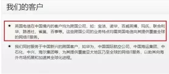 英国电信“官宣”入华!移动、联通、电信该紧张吗?