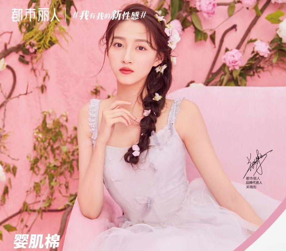 关晓彤代言都市丽人,都市丽人代言人换成关晓彤