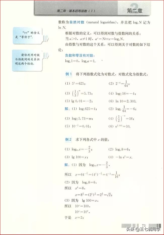 人教版高中数学必修一电子书课本,人教版高一物理必修一家教