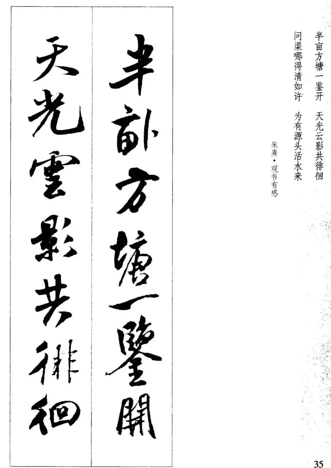 米芾集字古诗行书,米芾行书集字春联七言附横批
