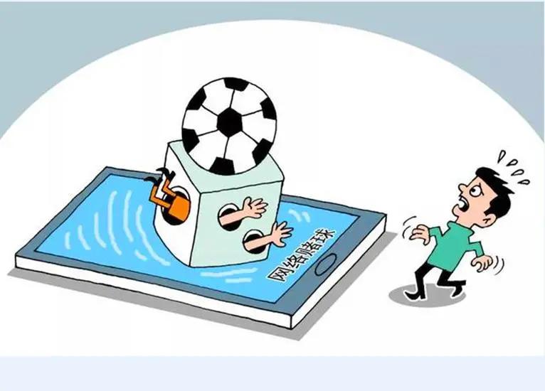 看球还有歪心思？深陷诈骗不自知！