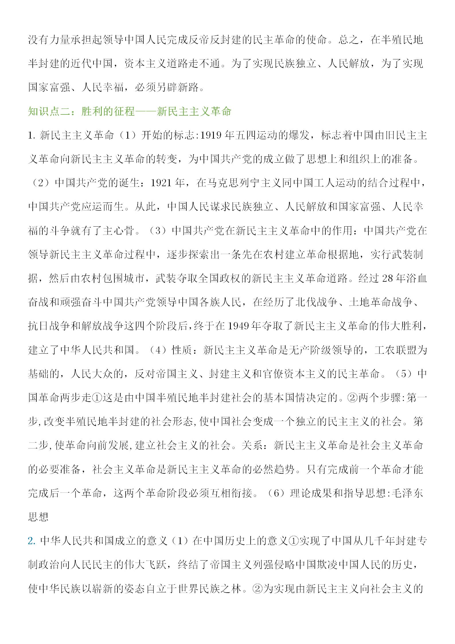 高中政治必修一社会主义思维导图,高中政治必修一的知识框架大全