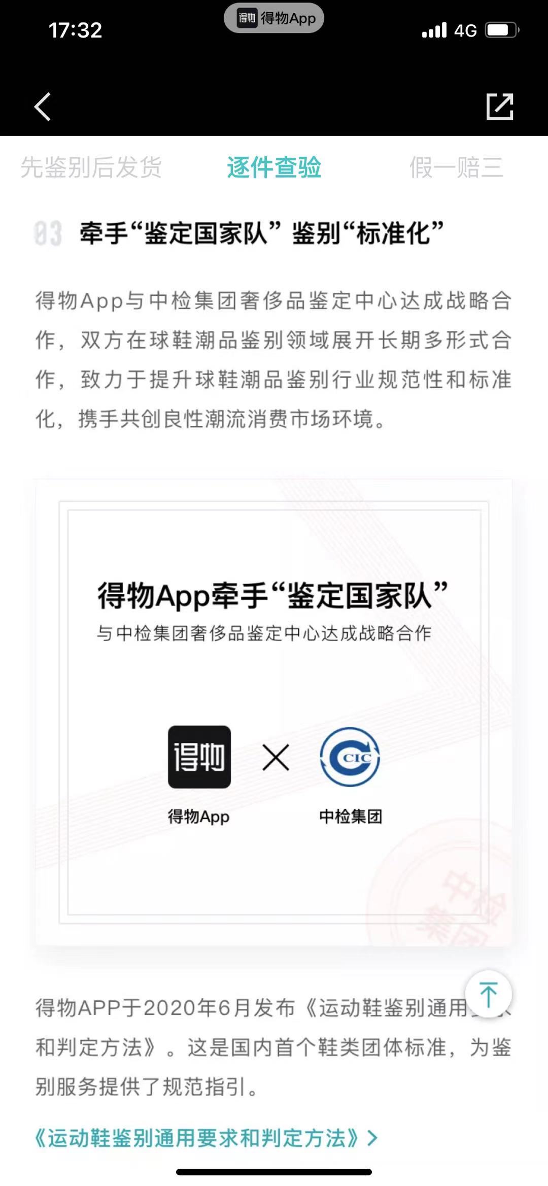 得物鉴定到底靠不靠谱,得物鉴定存在风险
