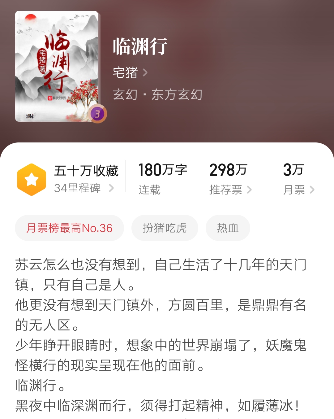 为争9月月票榜,大神宅猪斥巨资吸引读者为他投票!你觉得能赢吗