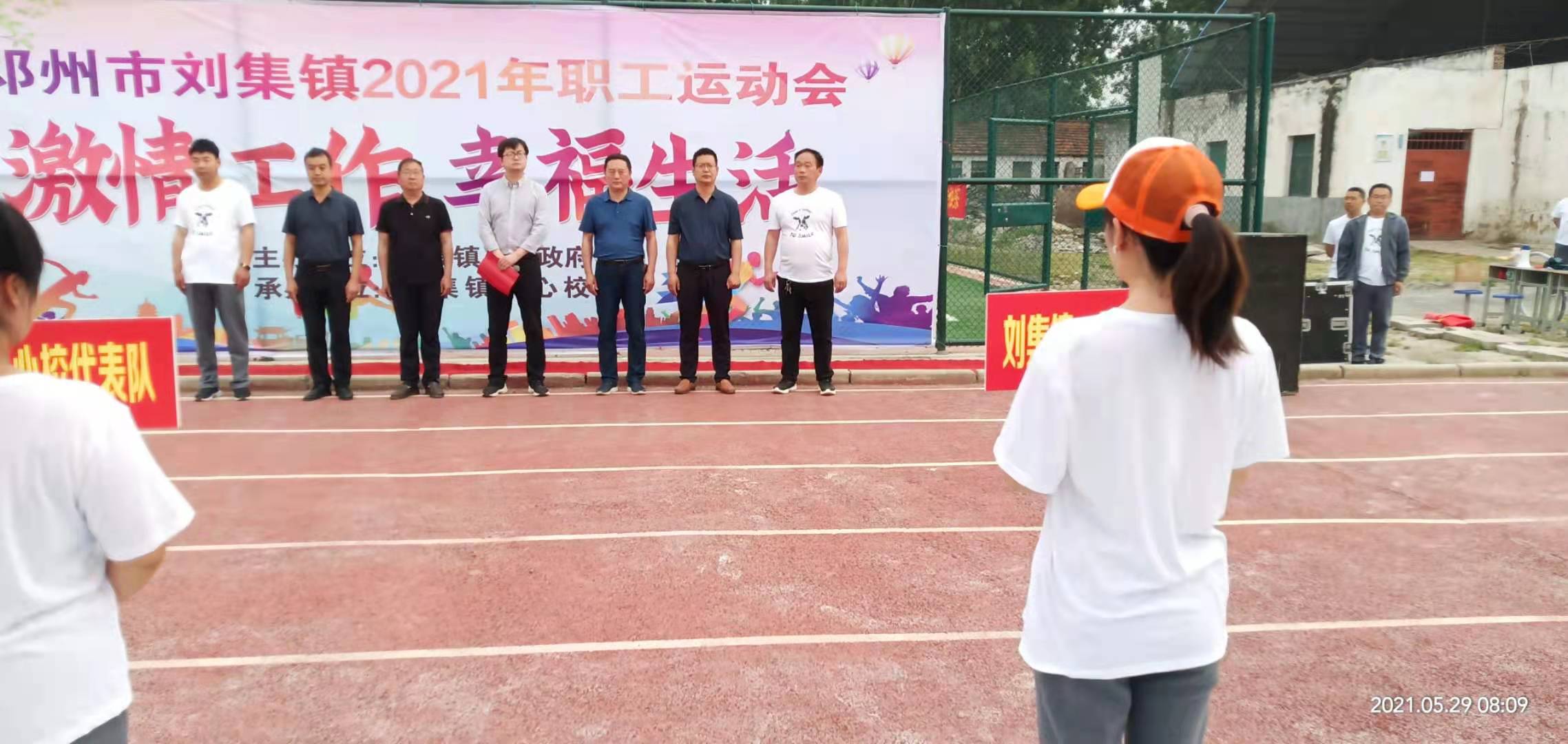 乡镇举行职工运动会,干部职工运动会激情开赛