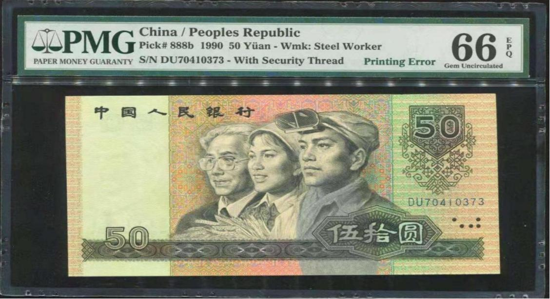 人民币油墨错版币,多余的油墨算不算错版币