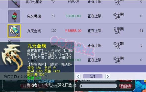 梦幻西游：舅舅的愤怒穿刺腰带65W成交！89第一配饰100W被下单！