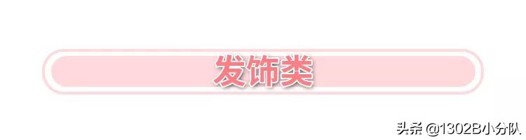 现在流行单品,女生自以为很潮却很土的单品