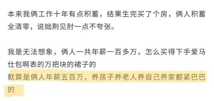 年薪五百万，日子过得紧巴巴到底是种什么凡尔赛？