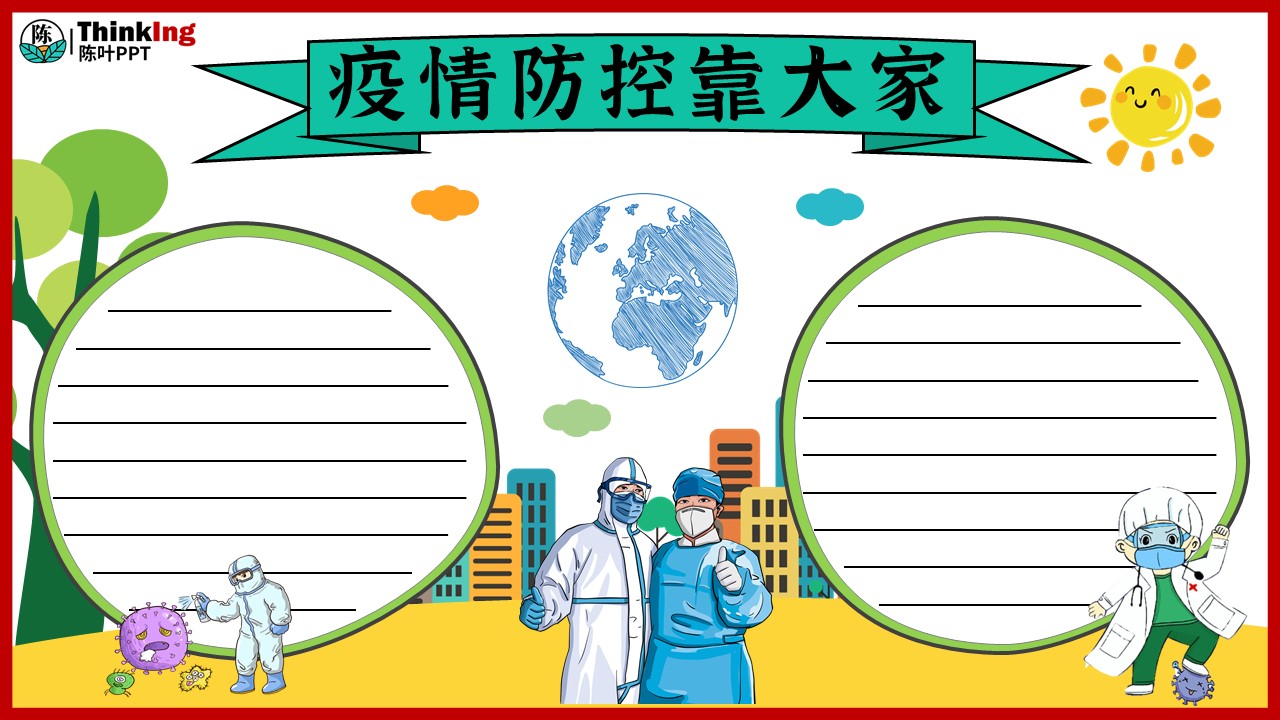 五一手抄报一年级我爱红领巾,红领巾抗疫手抄报二年级