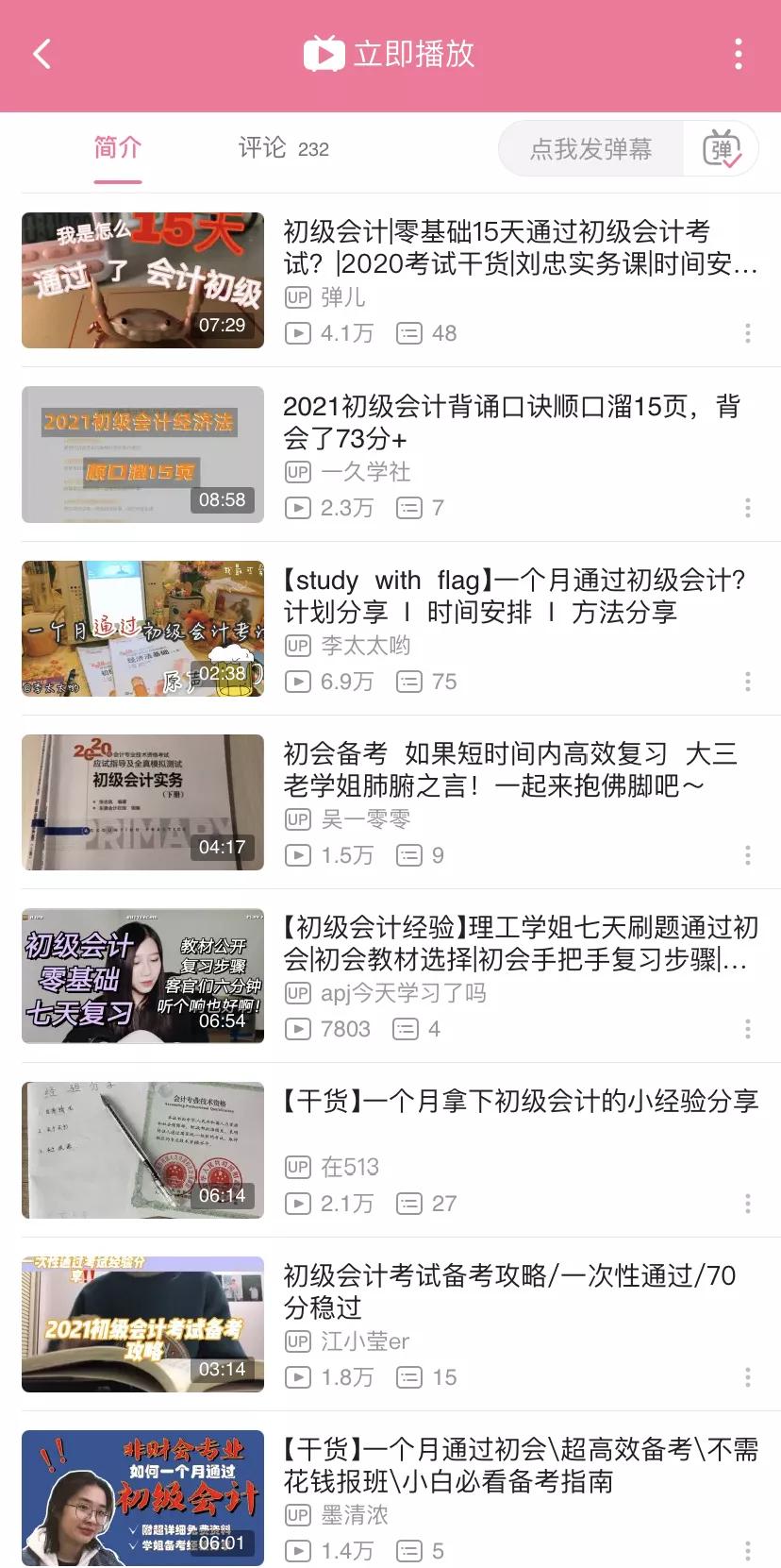 cpa学习神器,cpa学习推荐app