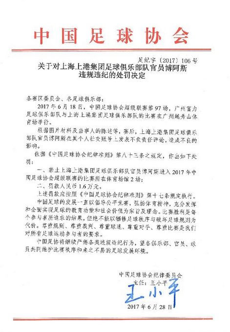 从零容忍到视而不见王小平们的犹豫，是中超“立规矩”的契机