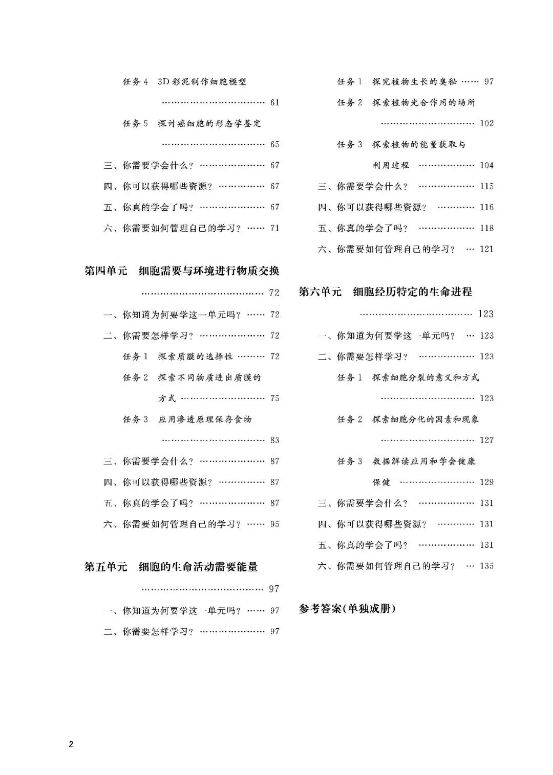 普通高中生物学课程标准2020试题,普通高中同步练习册生物学必修一