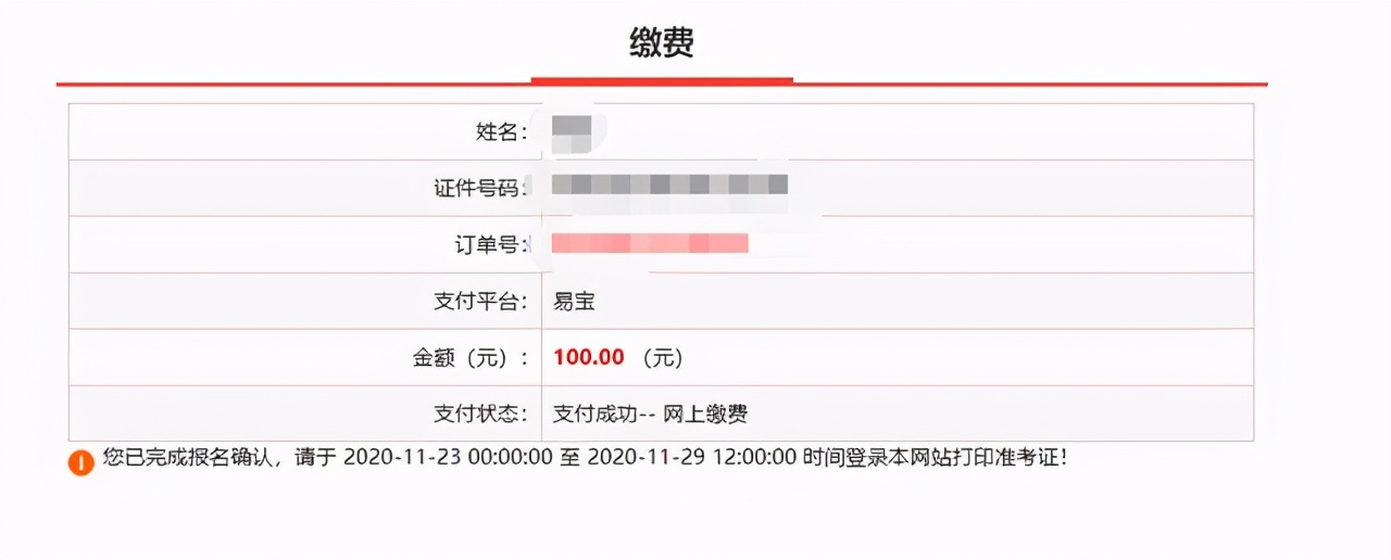 国家公务员报名条件及流程,国家公务员报名确认缴费