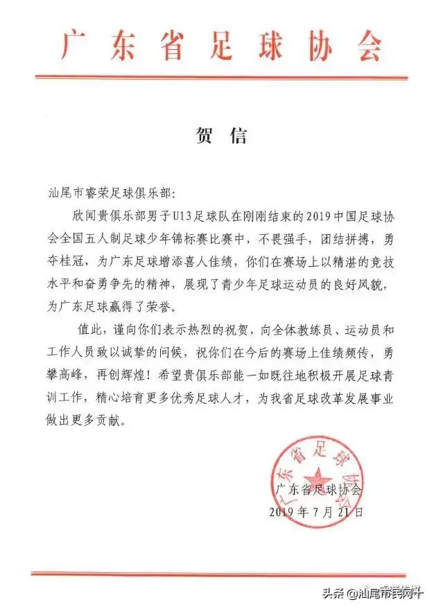 汕尾年度冠军,汕尾睿荣勇夺全国冠军