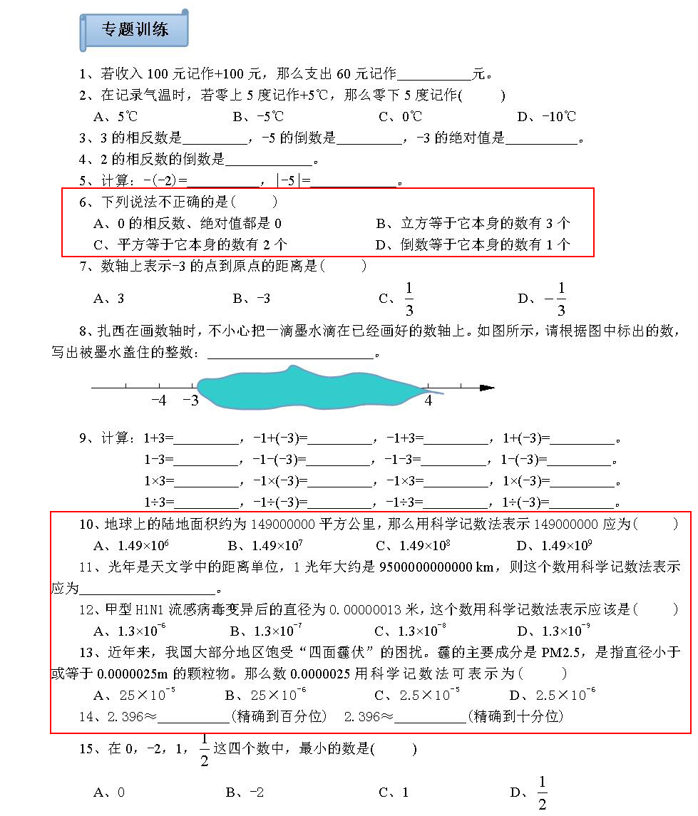 初中数学有理数总复习经典讲解,数学中考知识点有理数笔记