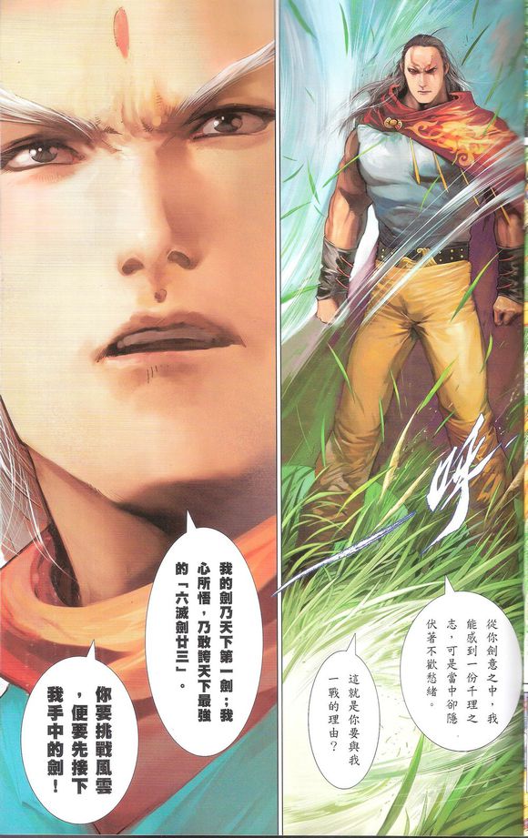 风云漫画武功绝学排名,风云漫画第一部武功排名