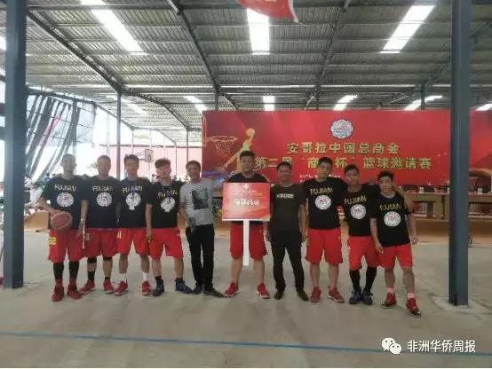 安哥拉篮球联赛,安哥拉篮球华人杯