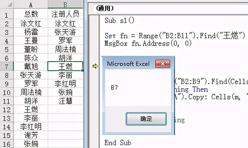 ExcelVBA学习笔记：查找单元格内容，单元格的FIND方法（一）