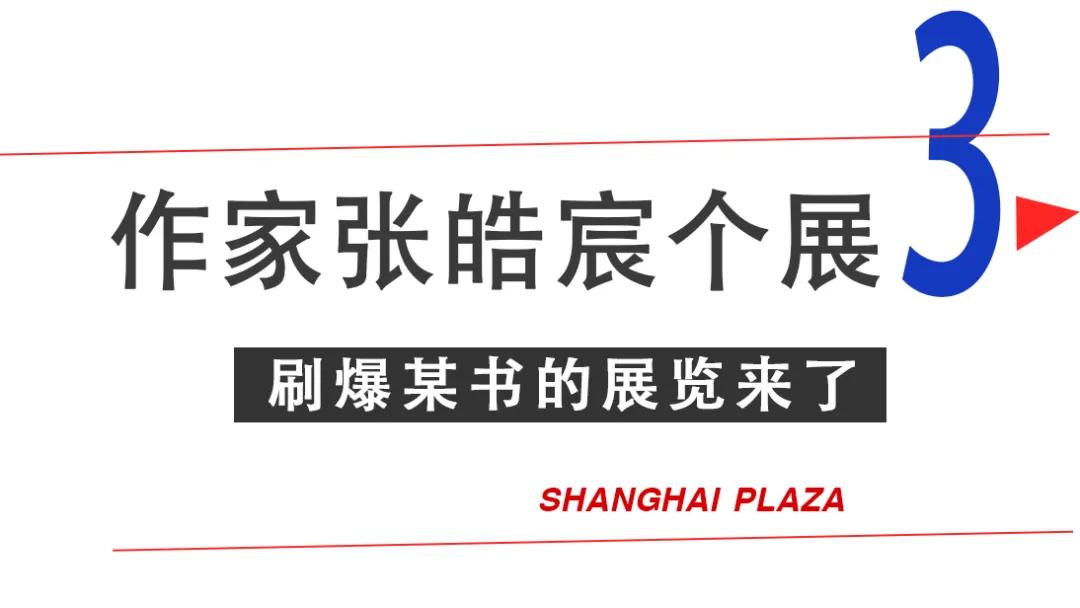 淮海路顶流出片地!21岁、重新回归的「上海广场」好好拍哦