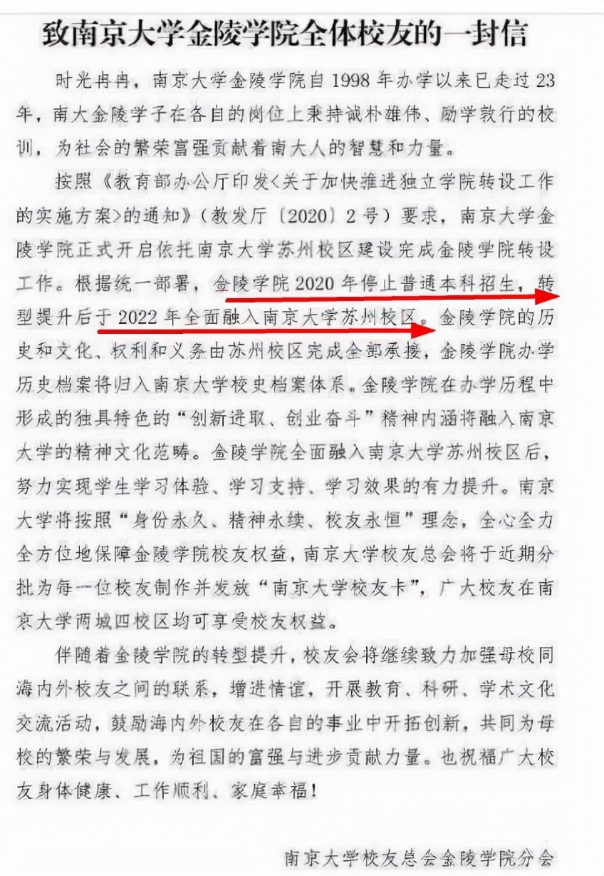 南京大学金陵学院为什么停止招生,南大金陵学院停办没有母校怎么办