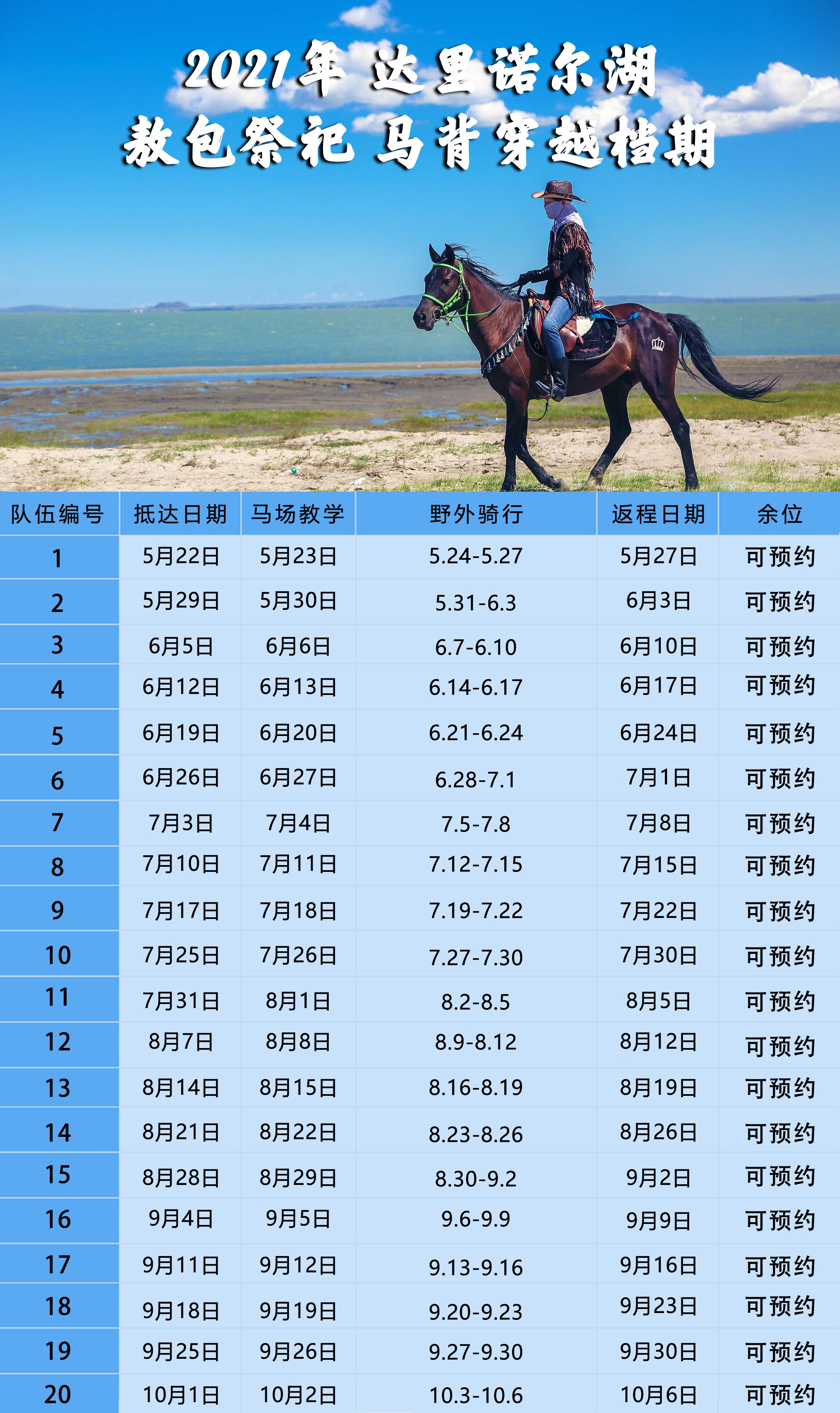 马背之旅旅游攻略,马背之旅旅游视频