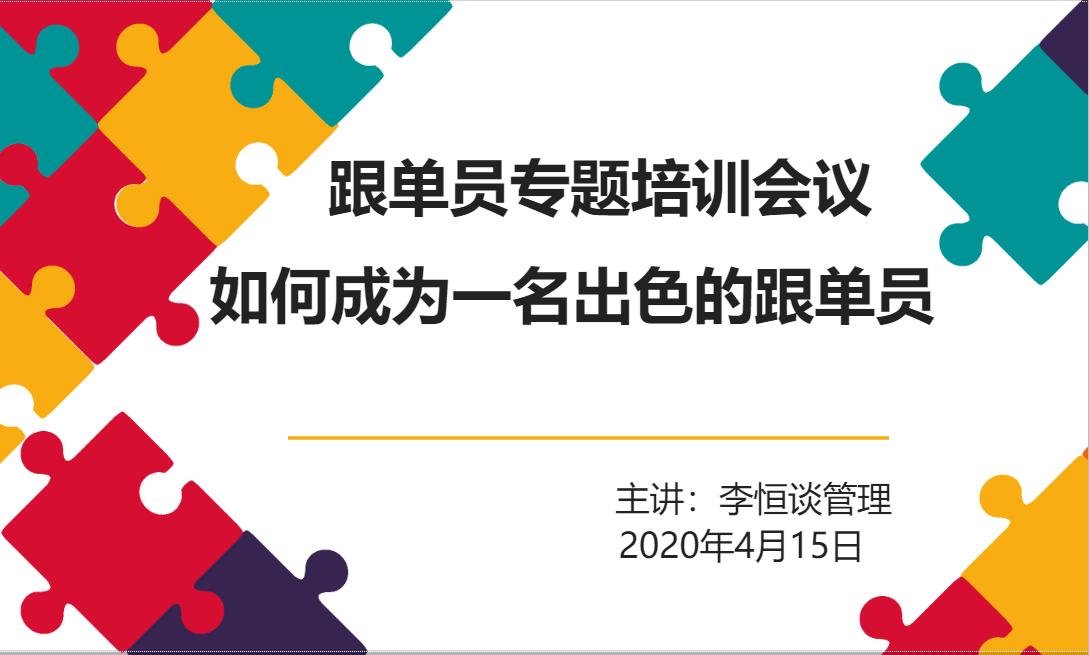 如何才能成为合格的外贸跟单员,如何成为一名合格的生产经理
