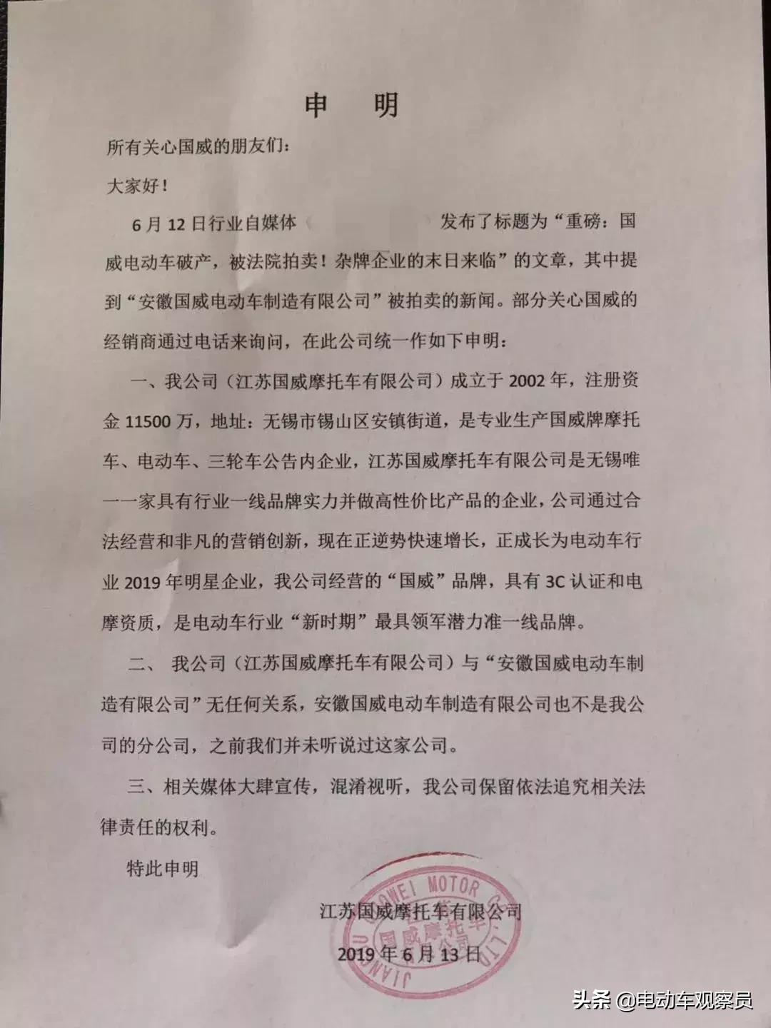 国威科技倒闭造成的影响,国威电动车曝光