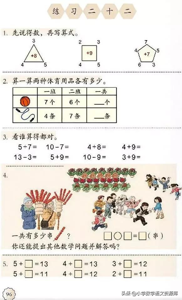 人教版小学数学一年级下册电子版,小学数学人教版电子课本教案
