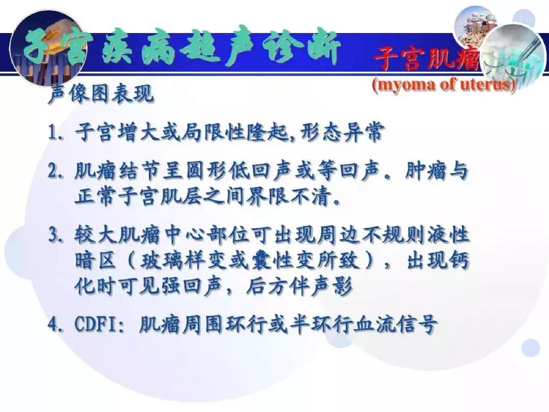 纯干货！子宫及附件解剖和超声诊断