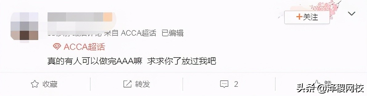 6月份acca考试,acca难度与高考难度相比较