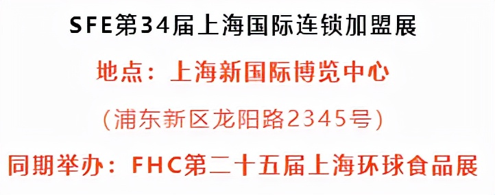 sfe成都国际加盟展直播,sfe餐饮加盟展会