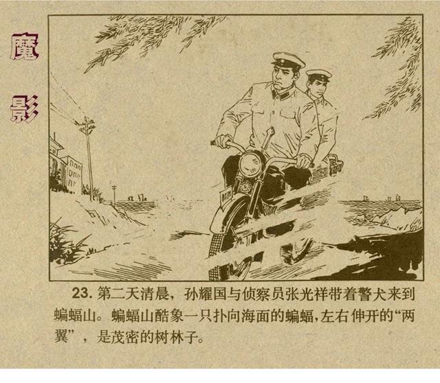 反特连环画解说,悬疑反特连环画