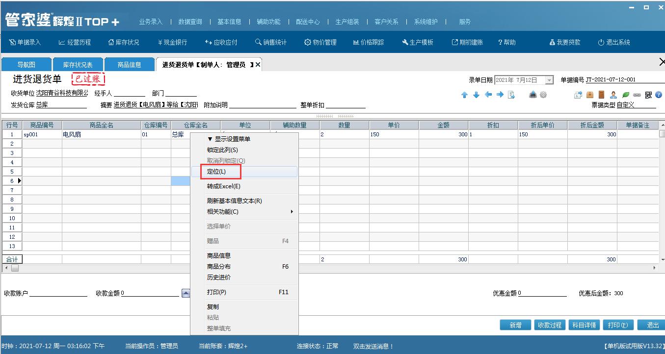 秦皇岛管家婆软件,管家婆软件怎么用