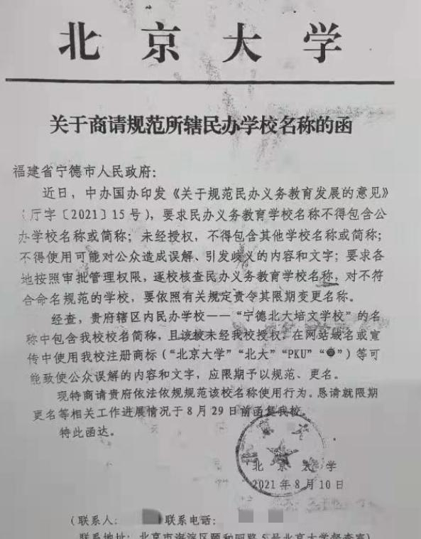 北京大学两度怒斥侵权！遍布全国的北大培文为何突然“无授权”？