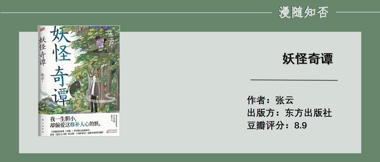 我想做那，修补人心的妖