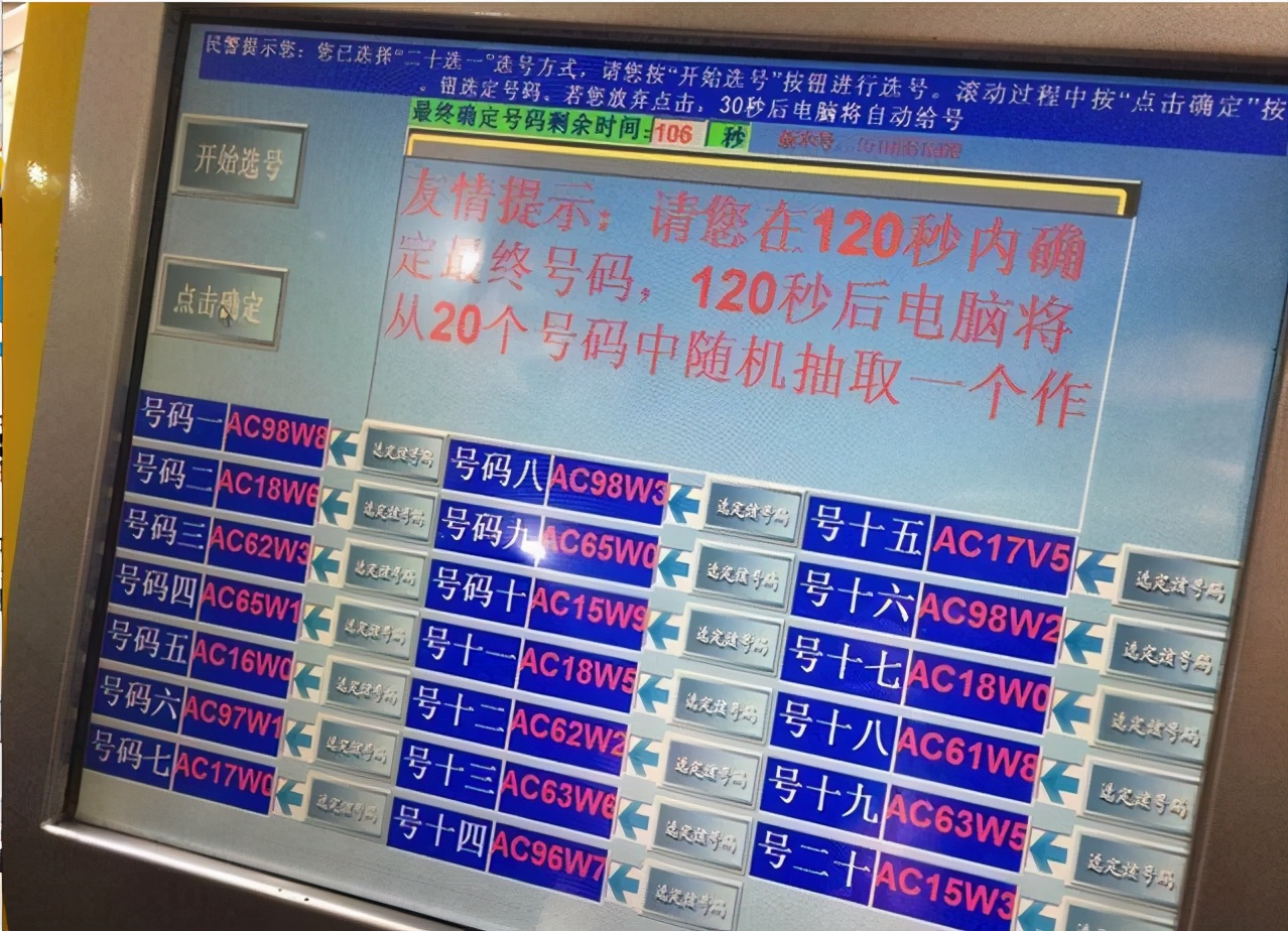 男子摇到250车牌号,小伙摇到888车牌最后直接放弃