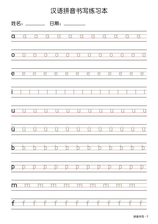 孩子写不好拼音,孩子写不成拼音怎么办