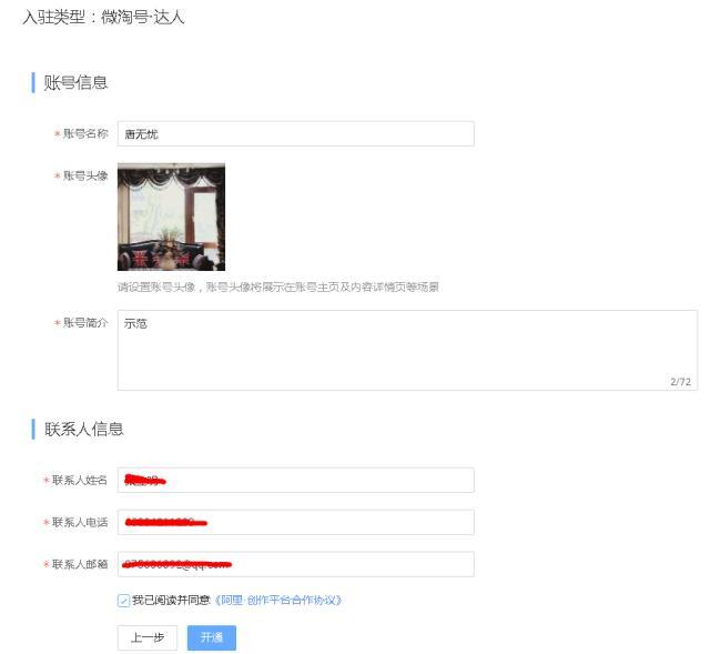 淘宝直播权限自动开通神器,怎么开通淘宝达人直播权限